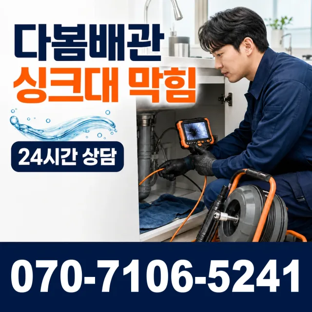 울주군 웅촌면 싱크대배관교체 상담 이미지 1