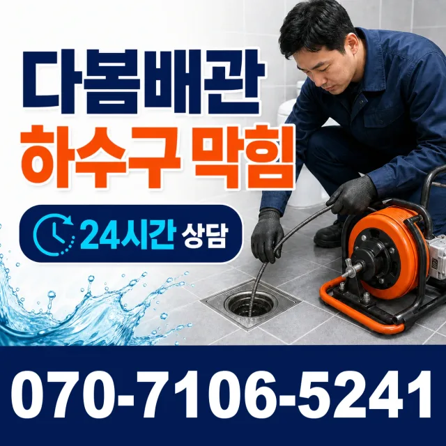 울주군 웅촌면 싱크대배관교체 상담 이미지 2