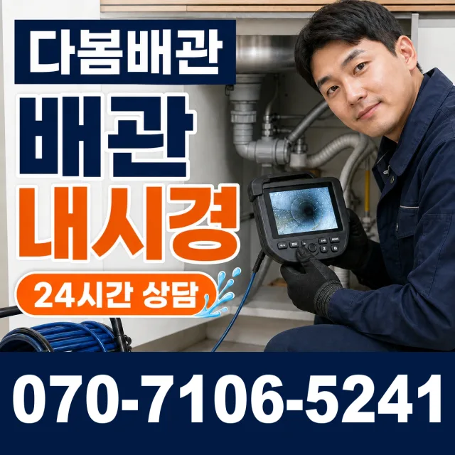 울주군 웅촌면 싱크대배관교체 상담 이미지 3