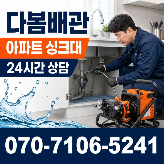 울주군 웅촌면 싱크대배관교체 상담 이미지 7